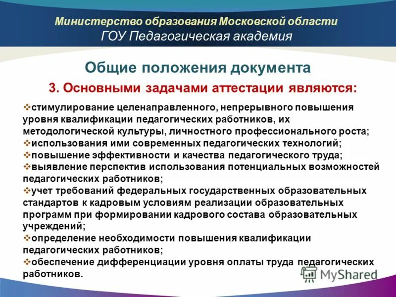Оценки уровня квалификации педагогических работников. Повышение уровня квалификации педагогов. квалификационные уровни пед работников. квалификационный уровень педагогических работников. основные задачи переподготовки педагогических работников.