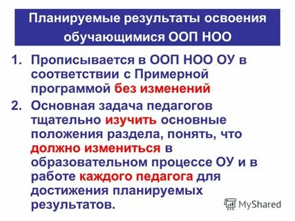 Ооп ноо включает разделы