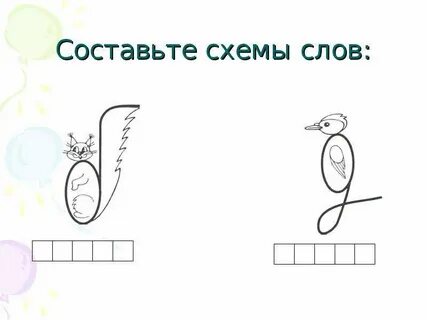 Письмо изученных слогов и слов