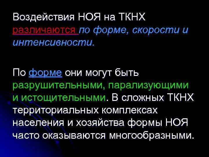 ТКНХ это. Элементы ТКНХ. Жизненно важных элементов ТКНХ. Дублирование жизненно важных элементов ТКНХ.