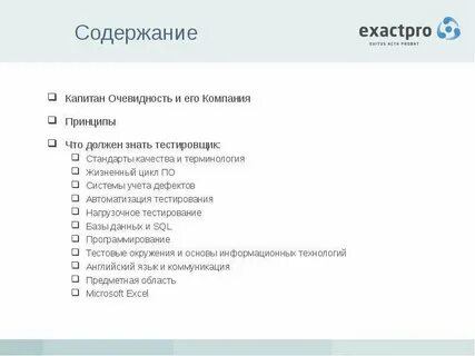 Что знать тестировщику