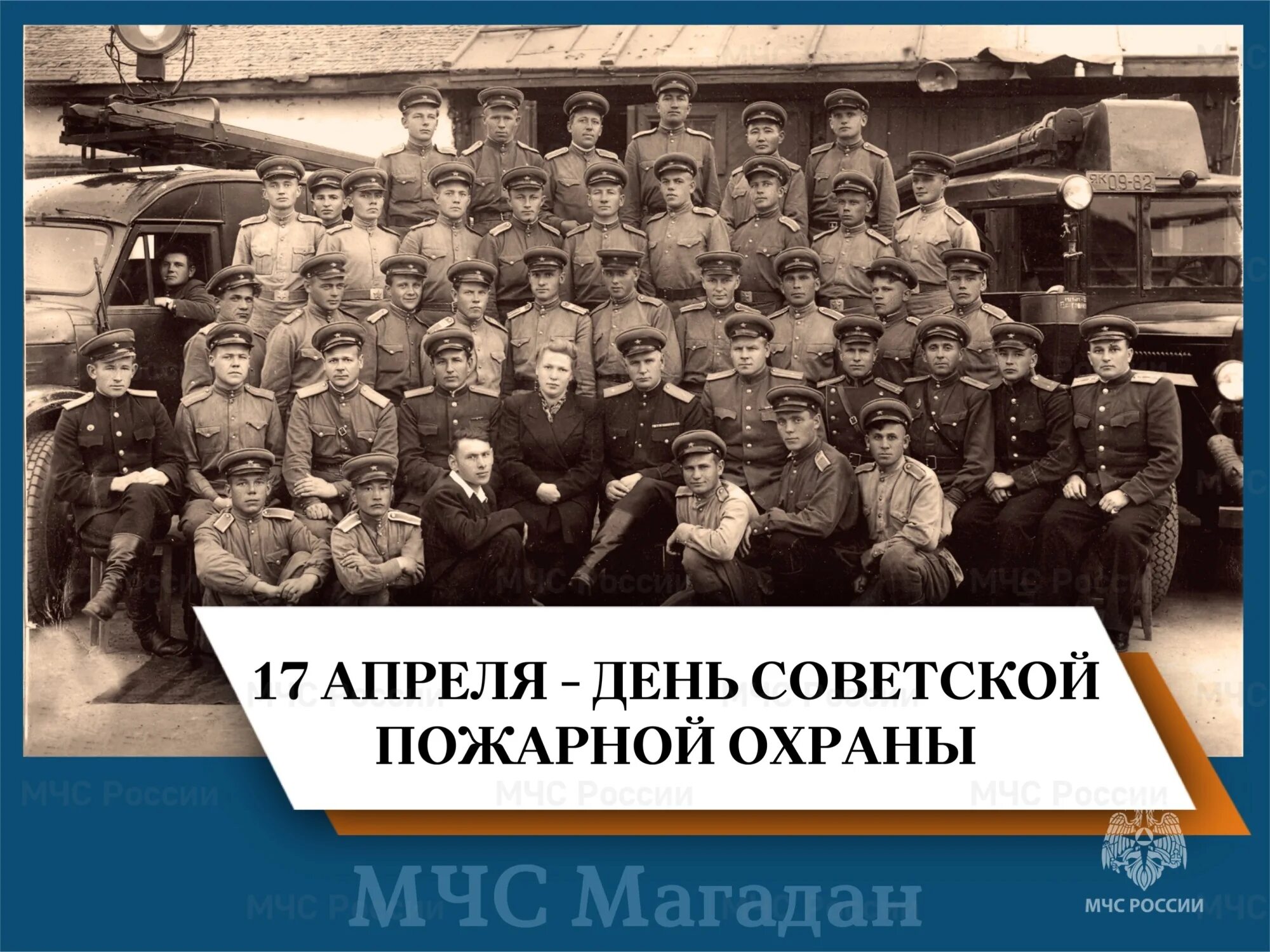 День ветеранов пожарной охраны. День Советской пожарной охраны. Советская пожарная охрана. День Советской пожарной охраны картинки. 105 Лет Советской пожарной охране.