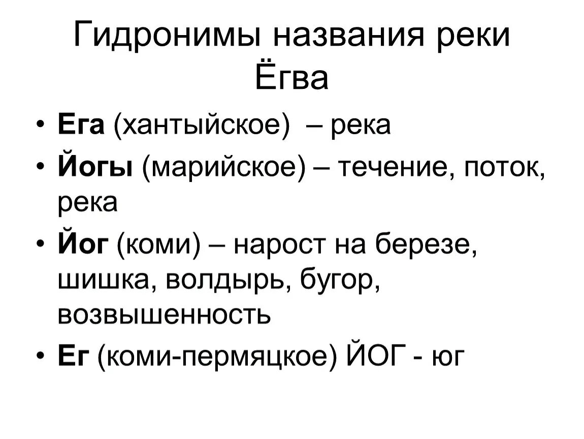 Гидронимы что. Гидронимы. гидронимы презентация. гидронимы примеры. виды гидронимов.