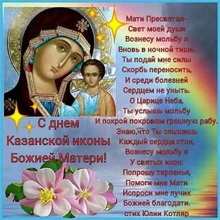 Открытки с днем казанской богоматери