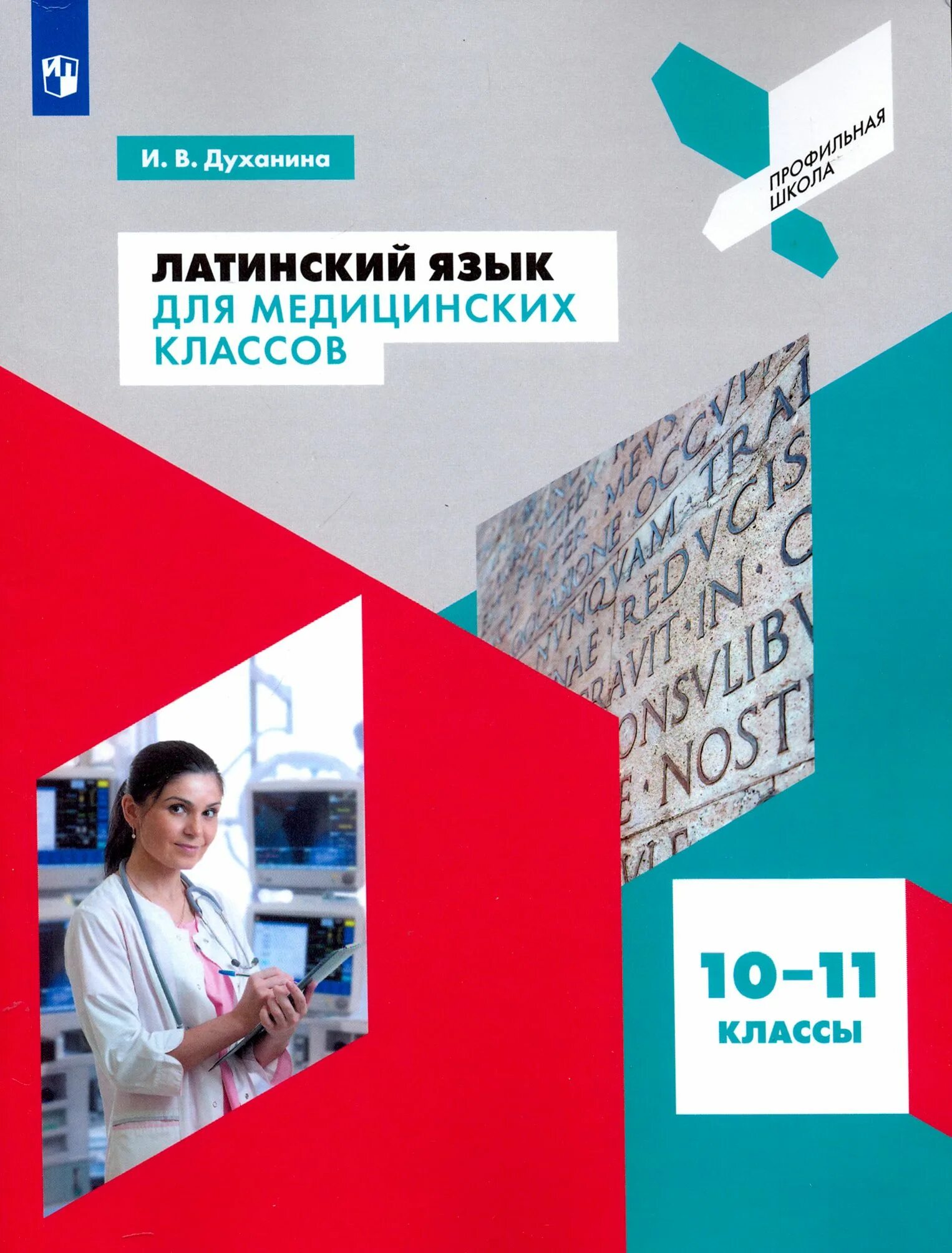 Рабочая тетрадь по латинскому языку. Анализ дкр основы латинского языка с медицинской терминологией. Анализ дкр основы латинского языка с медицинской терминологией. Рабочая тетрадь по латинскому языку. Основы латинского языка с медицинской терминологией рабочая тетрадь.