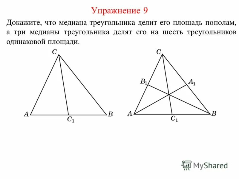 Делит ли медиана треугольника пополам