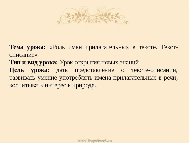 Текст описание роль прилагательных. Роль прилагательных в тексте. Роль имен прилагательных в тексте. Текст. Какова роль прилагательных в тексте описании.