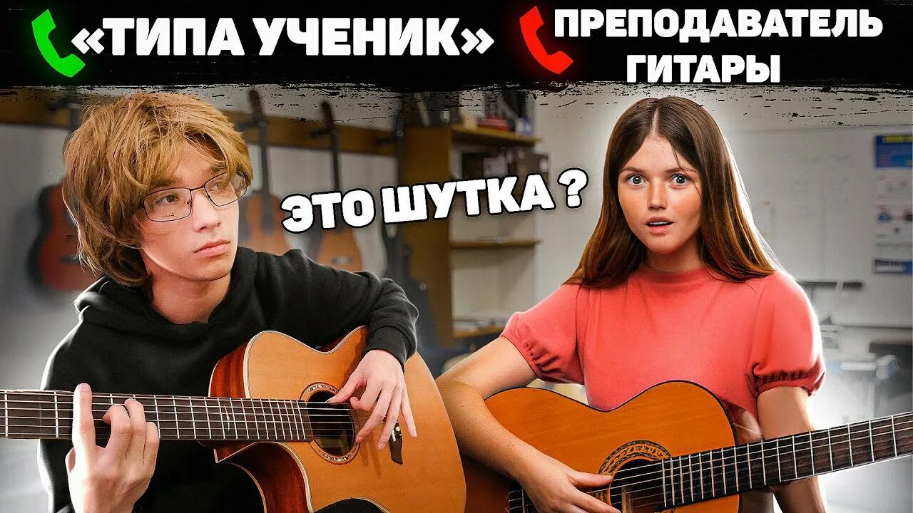 Гитарист притворяется новичком. Гитарист притворился. притворился новичком на гитаре. пранк гитарист.