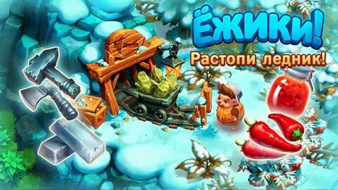 Игра маленькие ежики