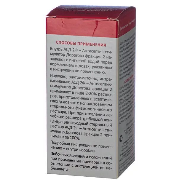 А с дорогова инструкция. Антисептик-стимулятор АСД-2ф 100 мл.. АСД 2ф (антисептик Дорогова) 100мл. Капсулы АСД-2 Дорогова. ASD 2 фракция капсулы.