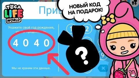 Код в тока бока