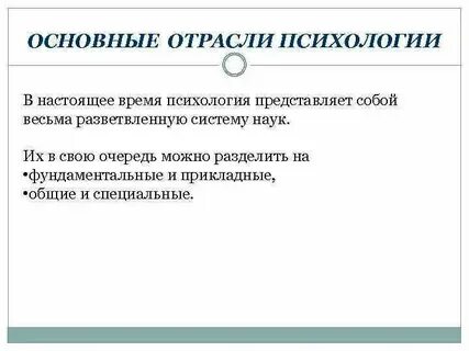 К отраслям специальной психологии относятся