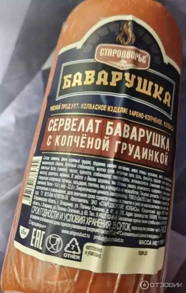 Колбаса с копченой грудинкой. Сервелат баварушка с копчёной грудинкой. стародворье колбаса с копченой грудинкой. сервелатная стародворье. сервелат филейбургский с копчёной грудинкой.