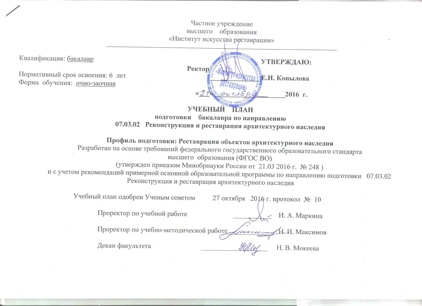 Протокол общих собраний военнослужащих. Решение ученого совета университета реквизит. Миигаик университет. Положение об архиве. Положение об ученом совете.