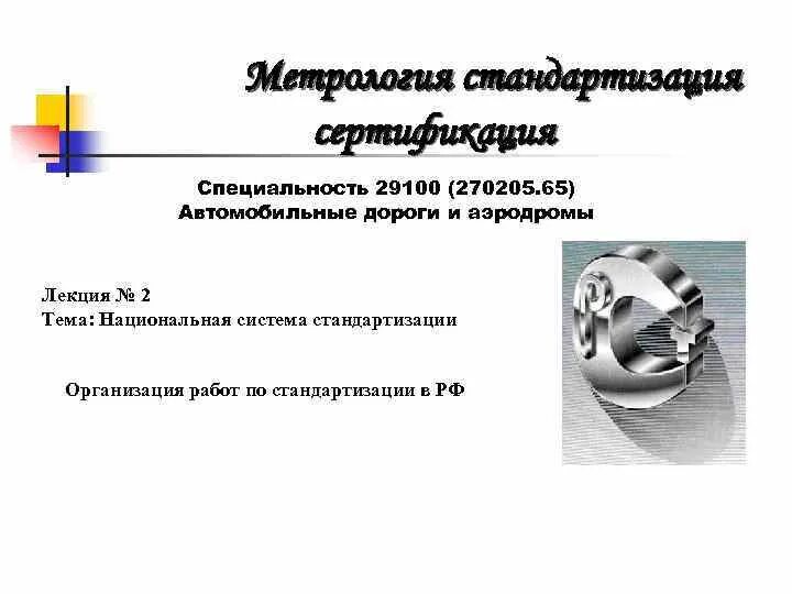 Сайт стандартизации и сертификации