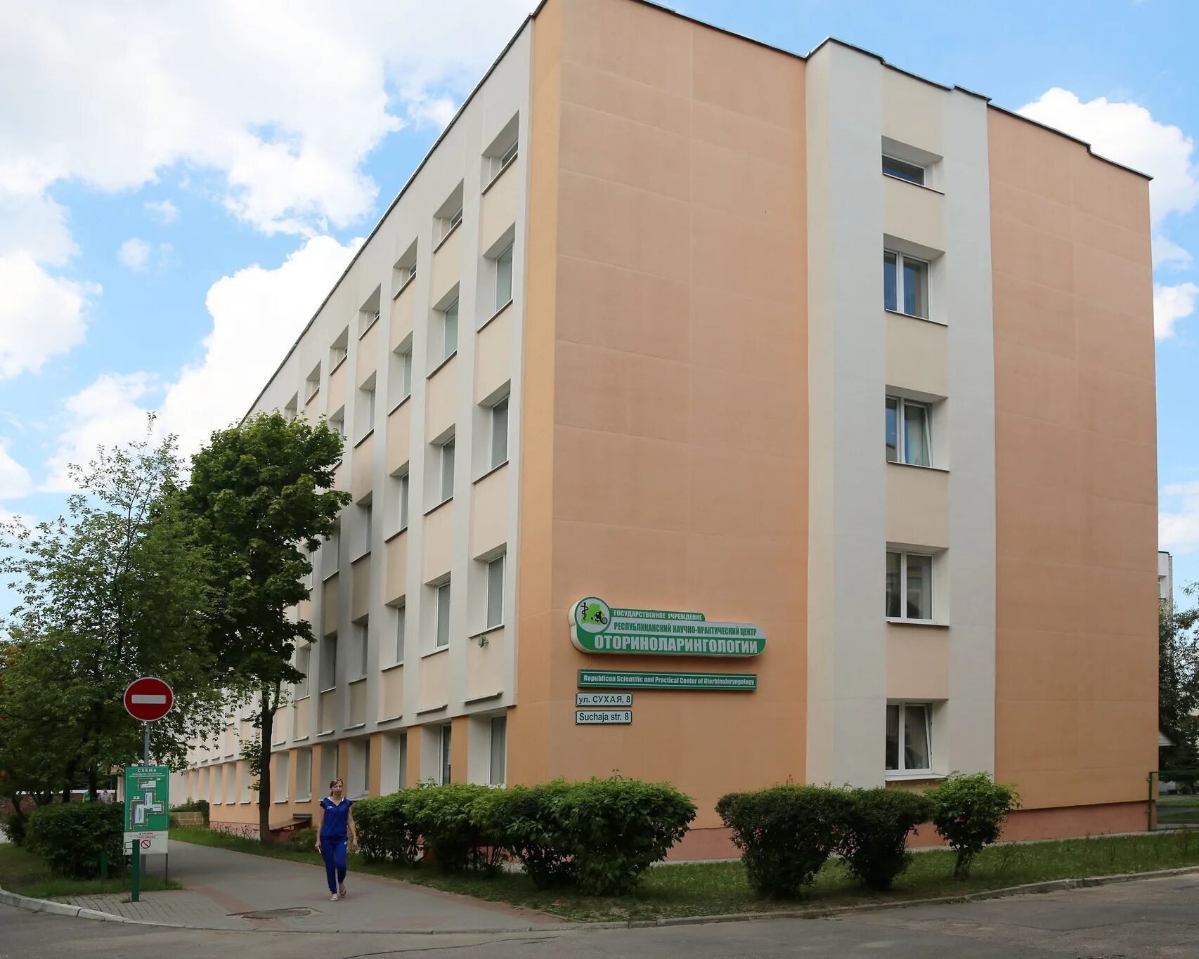 Сухая минск платные. Сухой 8. Минск ул сухая 8. Минск ул сухая 8 рнпц оториноларингологии. Минск ул сухая 4.