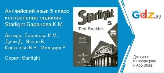 Тест по 5 модулю 5 класс starlight. Старлайт 5 тест буклет. Starlight 5 контрольные работы. Тест буклет Старлайт 5 класс. Контрольные работы Старлайт 5 класс.