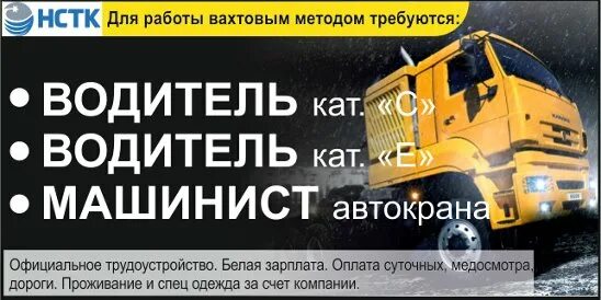 Работа вазтовый методом. Водитель категории е вахта. Сервис интегратор сахалин. Требуются водители категории с вахта. Вахтовый метод.