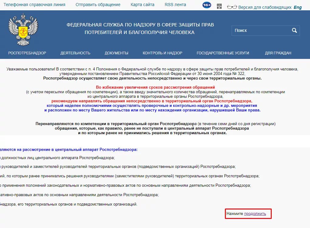 Роспотребнадзор жалоба на сайт. Обращение в Роспотребнадзор. Жалоба в Роспотребнадзор. Роспотребнадзор Центральный аппарат. Госуслуги жалоба в Роспотребнадзор.