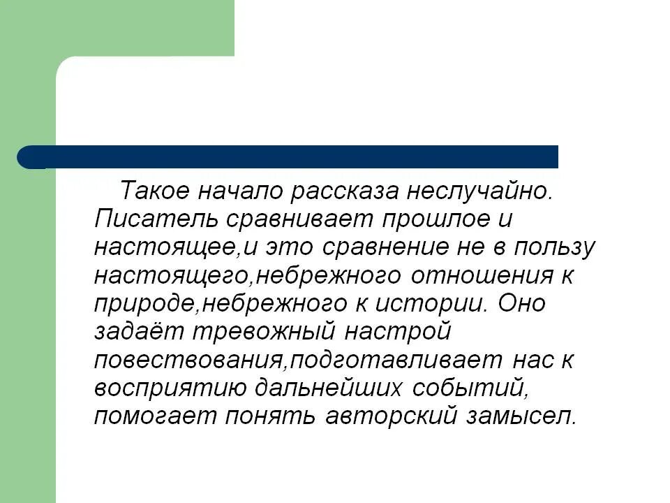 Включи рассказ с начала. Начало рассказа. Как начать рассказ. Как начинается рассказ. Начало рассказа как начать.