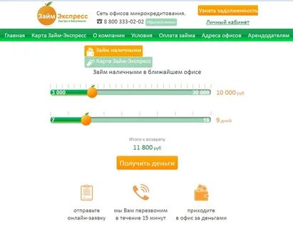 Займ экспресс погасить