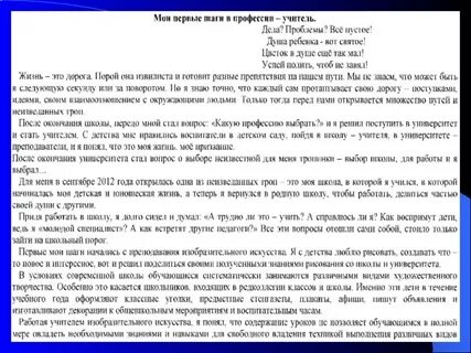 Сочинение на тему профессия педагог