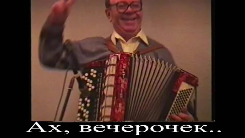 Песня сумишевского ах вечерочек. Ах вечерочек вечерок а рядом. Сумишевский вечерочек вечерок. Песня вечерочек вечерок. Песня вечерочек вечерок а рядом.