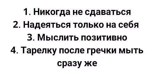 Нужно мыть сразу. Тарелку после гречки нужно мыть сразу. Тарелку после гречки надо мыть. Тарелка после гречки. Мойте тарелку после гречки.