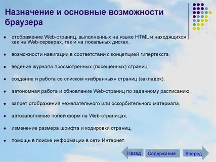 Возможности браузера
