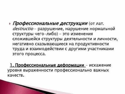 Разрушение или нарушение