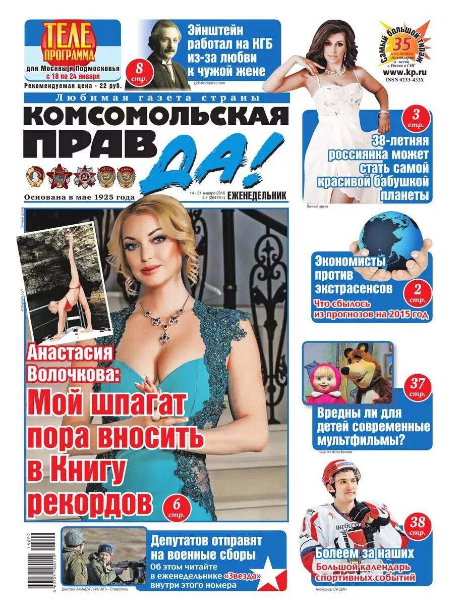 Комсомольская правда толстушка свежая. Комсомольская правда (толстушка - россия) (18т-2025). комсомольская правда толстушка. газета комсомольская правда толстушка. ,комсомольская правда толстушка комсомольская.