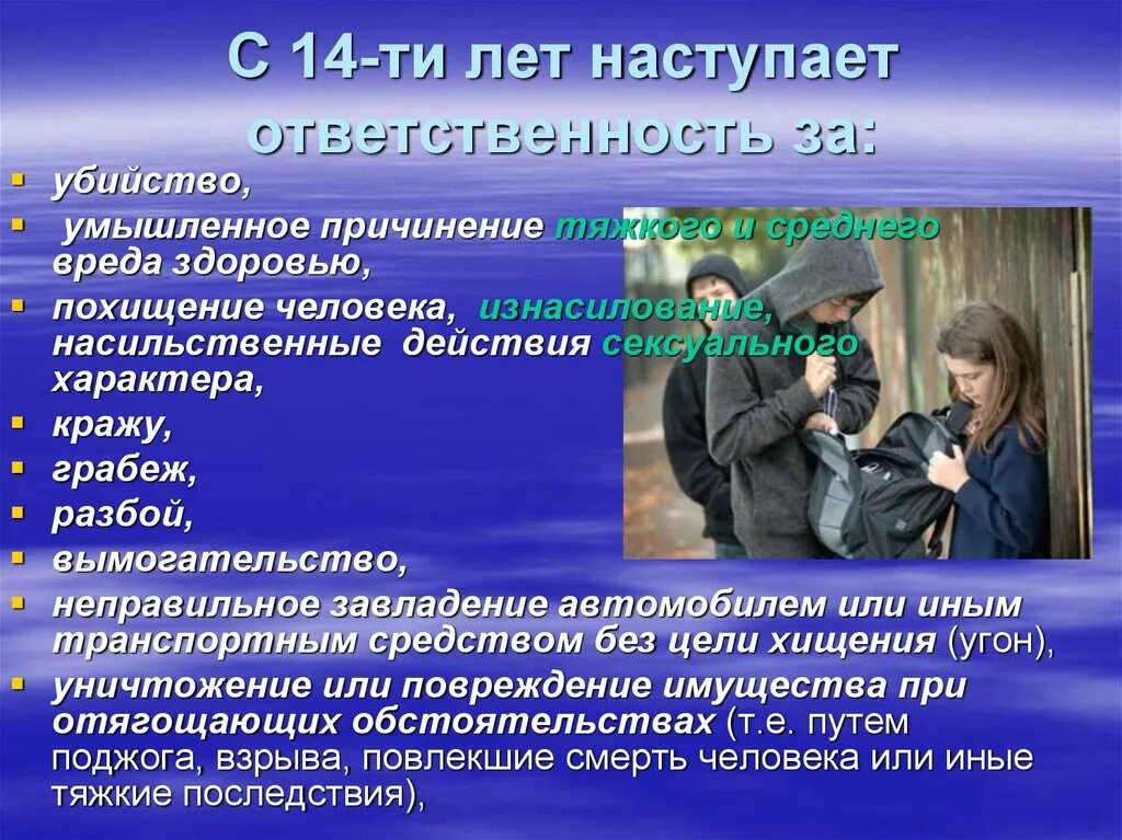Володя хорошо учится проявляет ответственность. Подросток и правонарушения. преступления и правонарушения среди несовершеннолетних. ответственность несовершеннолетних. подросток и правонарушения классный час.