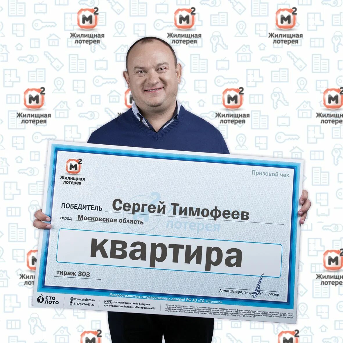 Сайт 12 канала лотерея. Победитель лотереи. Победители лотереи в России. Победители Столото. Выигрыш квартиры Столото.