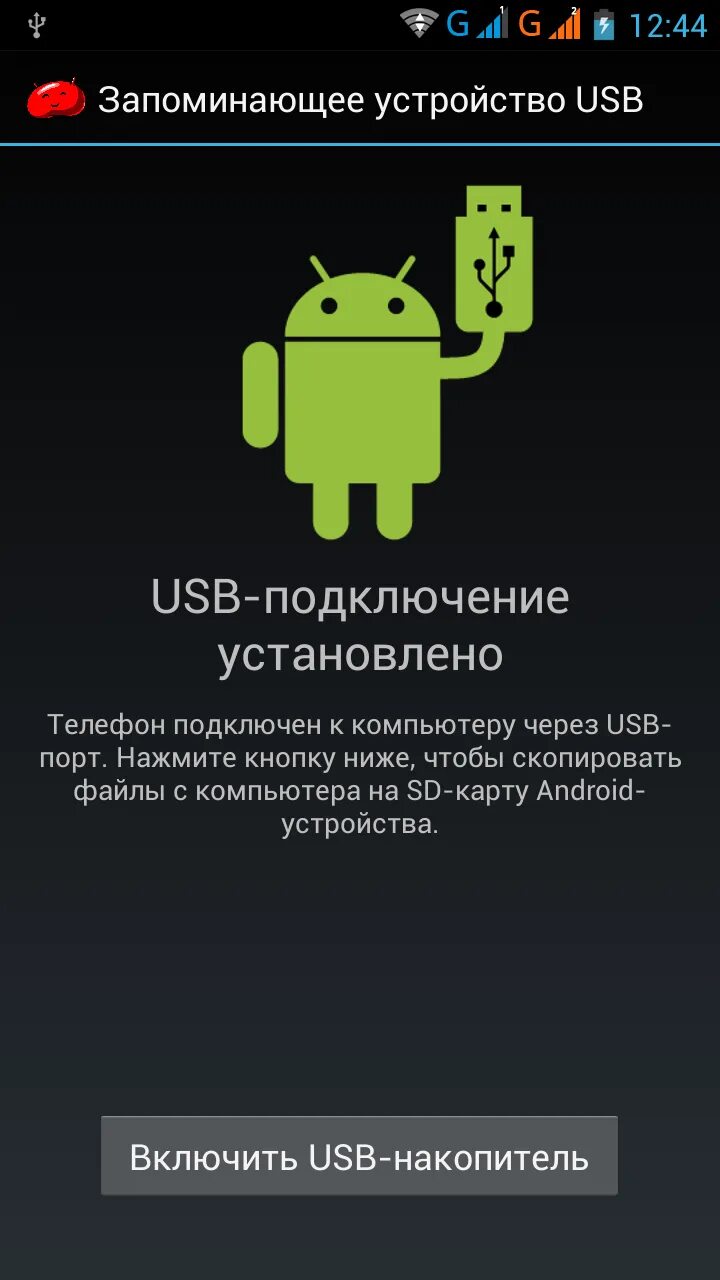 Телефон не видит подключение через usb. Андроид устройства. Выключить USB накопитель на андроид. Подключение телефон к компьютеру на экране телефона. Как отключить USB накопитель на андроиде.