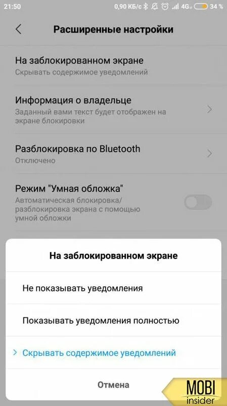 Сяоми уведомления на экране блокировки. Скрывать содержание уведомление. Как скрыть содержимое уведомлений на xiaomi. Экран блокировки сяоми с временем 3 ночи. Блокировка экрана редми 9с.