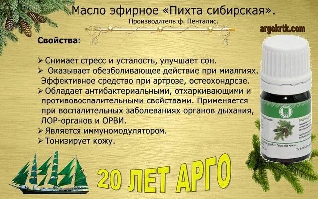 Лечение суставов маслами. Пихтовое эфирное масло. Пихтовое масло для суставов. Эфирное масло "пихта". Мазь с пихтовым маслом.