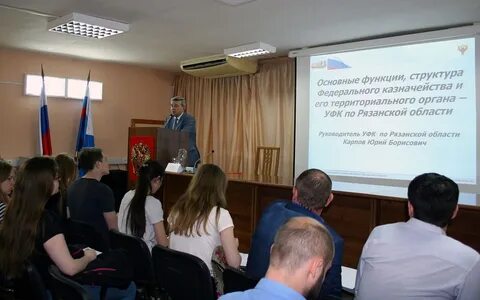 Рязанское казначейство