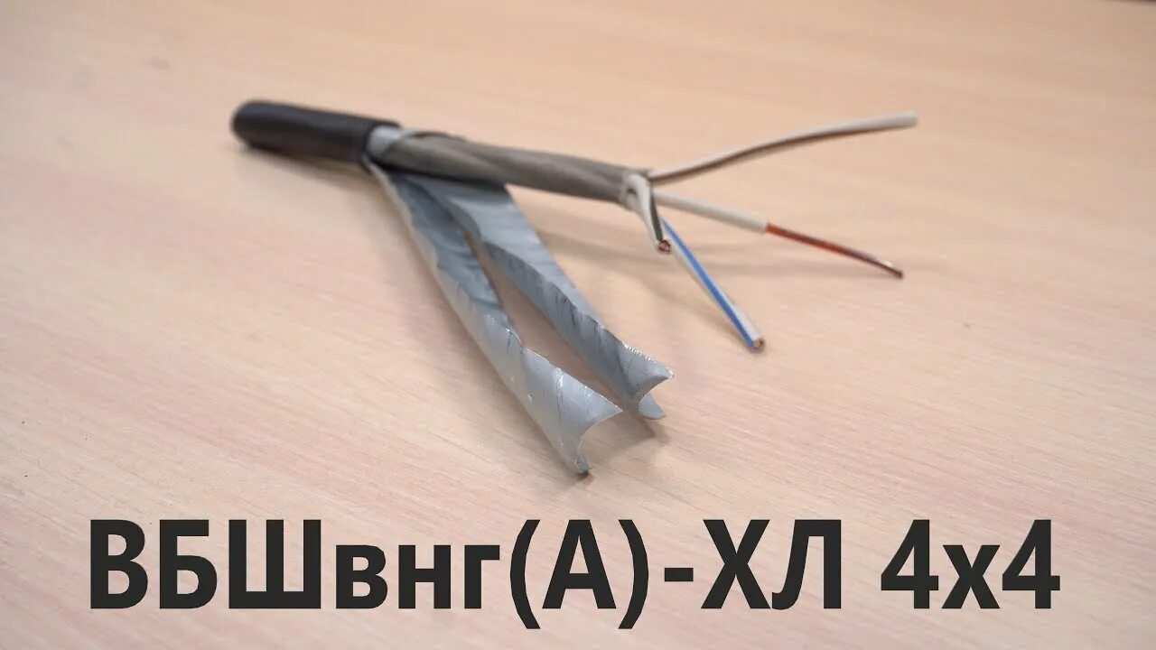 Кабель вбшвнг а ls характеристики. Кг хл 4х4. invotone ipc1644. вбшвнг а ls расшифровка. вбшвнг(а)-ls характеристики.