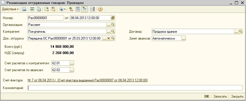 Реализация в 1с. Реализация товаров в 1с. Реализация товаров в 1с бухгалтерии. Реализация отгруженных товаров проводки.