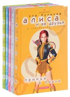 Алиса и ее друзья читать