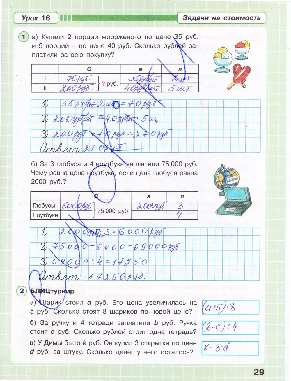 Множества петерсон 3 класс рабочая тетрадь. Математика 3 класс страница 29. Учебник по математике 2 класс. Матем 3 класс стр 29 упр 3. Математика 3 класс школа россии учебник.