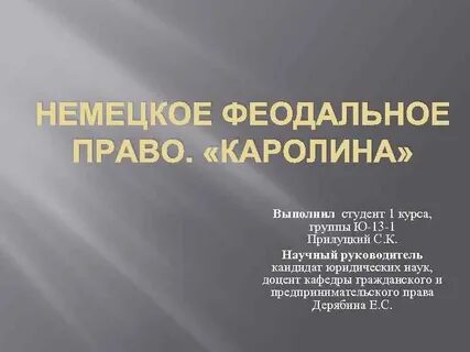 Феодальное право