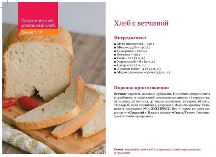 Кето Хлеб В Хлебопечке Рецепты С Фото (148 картинок) .