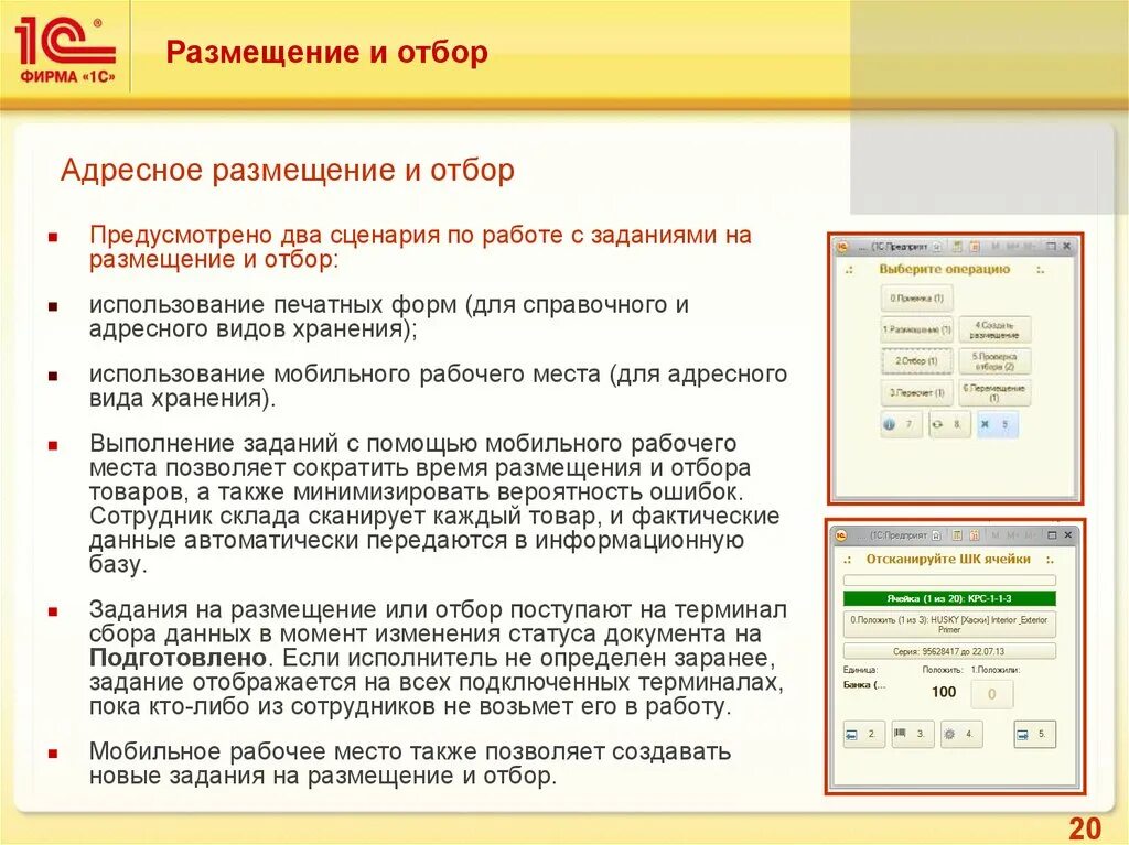 Несколько исполнителей документа. Задание на размещение товаров. Задание на отбор товаров в 1с. Задание на размещение товаров 1с.