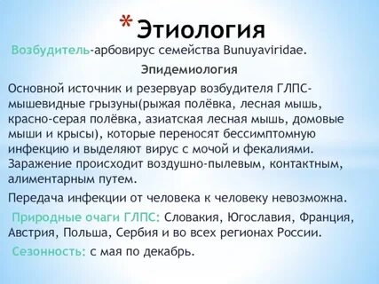 Резервуаром возбудителя являются