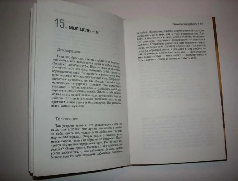 Трансерфинг реальности 78. Практический курс трансерфинга за 78. 78 дней трансерфинг читать. трансерфинг за 78 дней кратко.