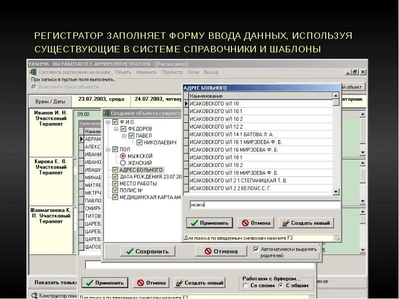 АИС поликлиника презентация. АИС поликлиника. АИС стационар. АИС медицинского назначения поликлиника. Медицинские аис