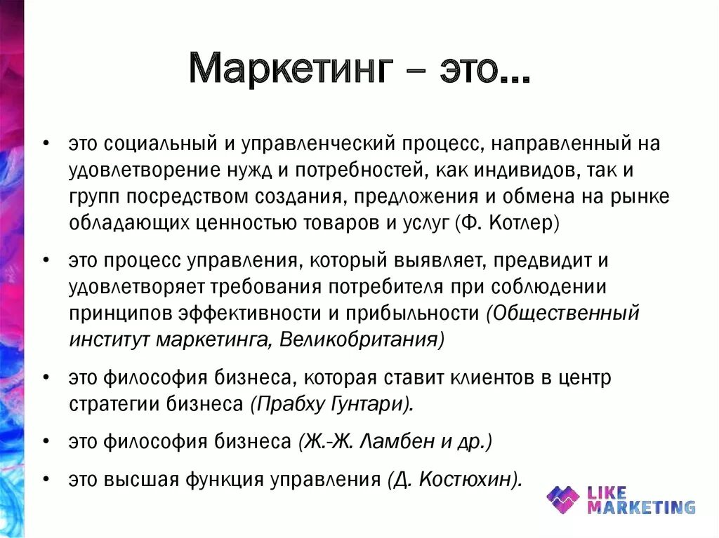 Маркетинг. Маркетинг это кратко. Маркетинг своими словами. Маркетинг это простыми словами кратко. Маркетинг pro