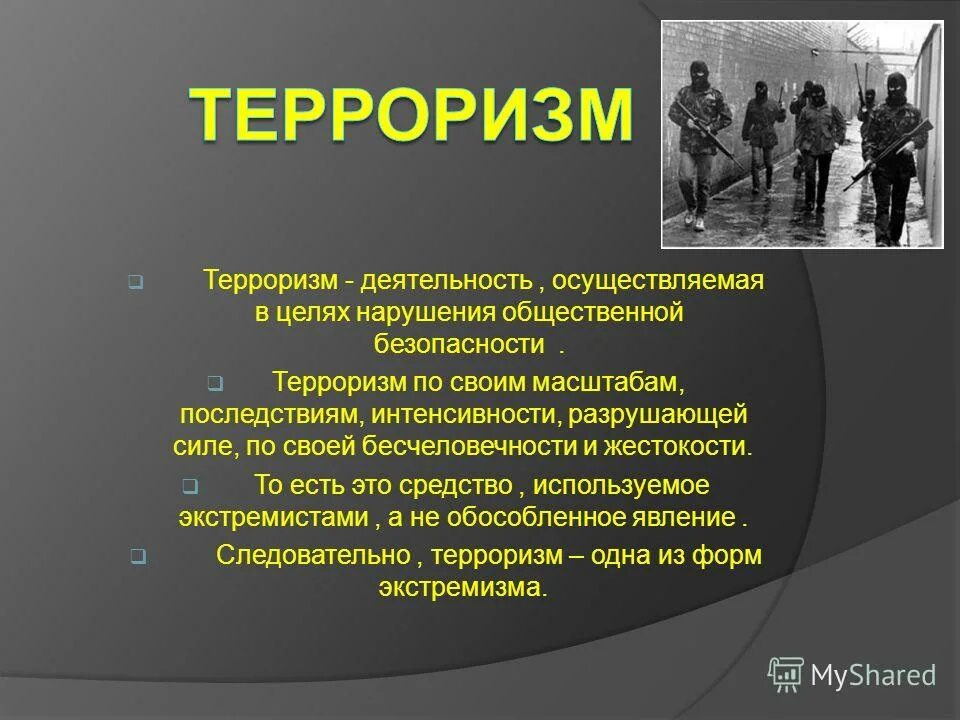 последствия терроризма кратко. мероприятия по снижению последствий террористических актов. факторы и тенденции проявления терроризма в современном мире. цели террористической деятельности. террористическая деятельность их цели и последствия.