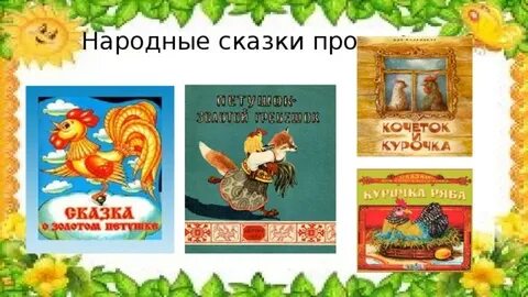 Сказки где птицы